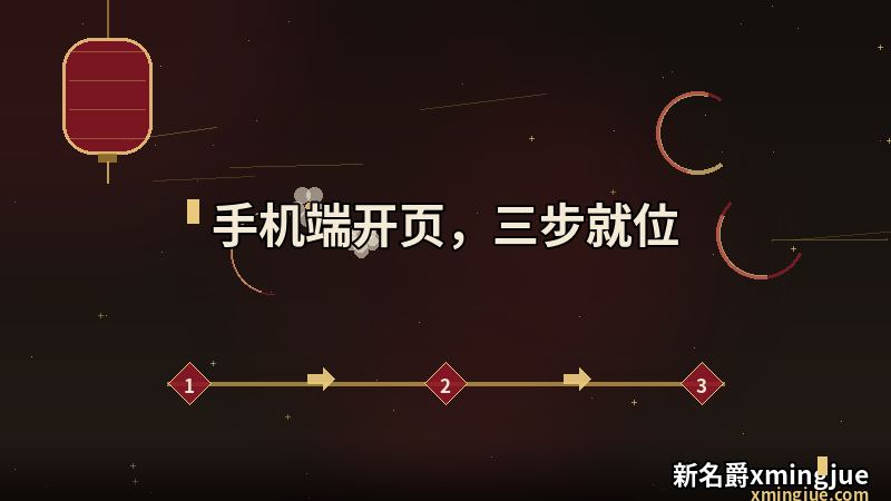 新名爵app手机版 的开页三步