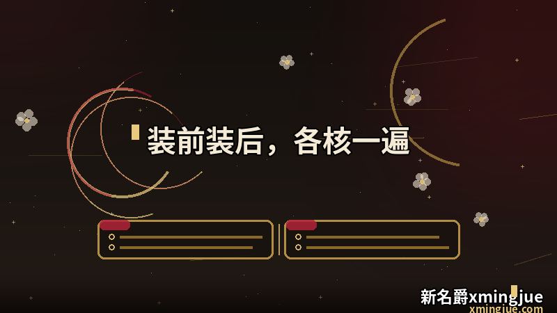新名爵app下载 装前装后的核对项