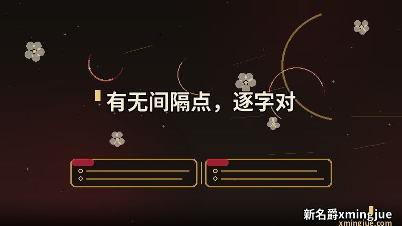 X名爵与X·MINGJUE写法对照 的逐字核对