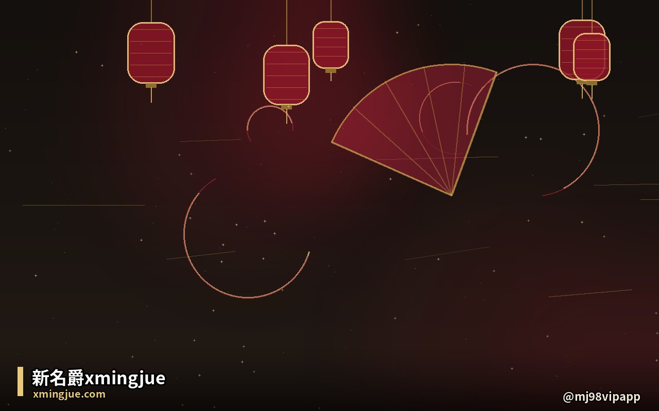 新名爵app下载:入口、步骤与核对 示意图(新名爵xmingjue,xmingjue.com)